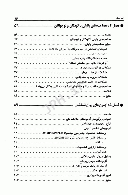روان‌شناسی بالینی دیدگاه جهانی یحیی سیدمحمدی