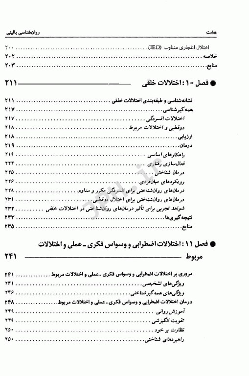 روان‌شناسی بالینی دیدگاه جهانی یحیی سیدمحمدی