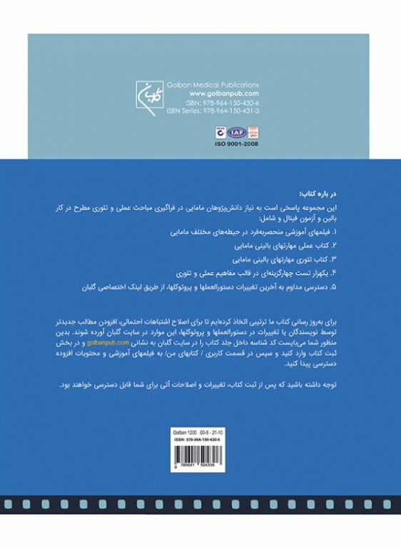 مهارت‌های جامع بالینی مامایی 2جلدی ویژه آزمون فینال