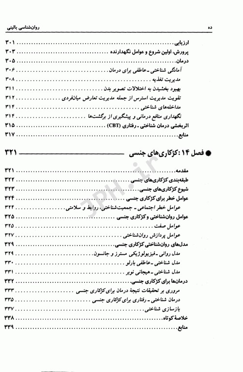 روان‌شناسی بالینی دیدگاه جهانی یحیی سیدمحمدی