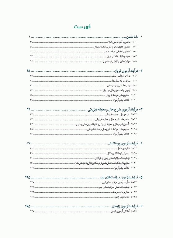 مهارت‌های جامع بالینی مامایی 2جلدی ویژه آزمون فینال