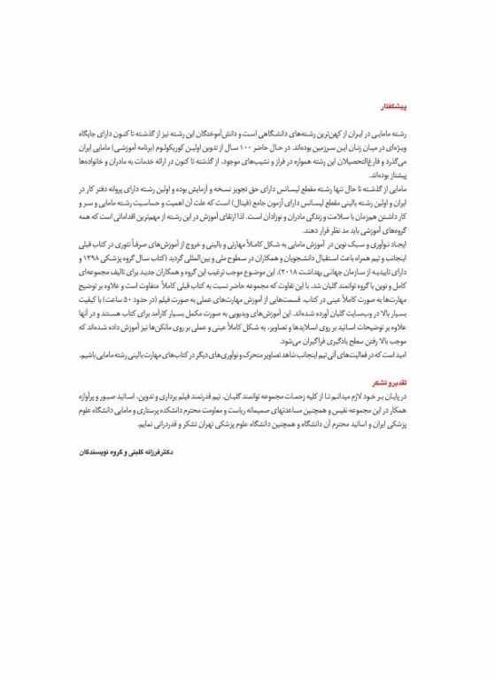 مهارت‌های جامع بالینی مامایی 2جلدی ویژه آزمون فینال