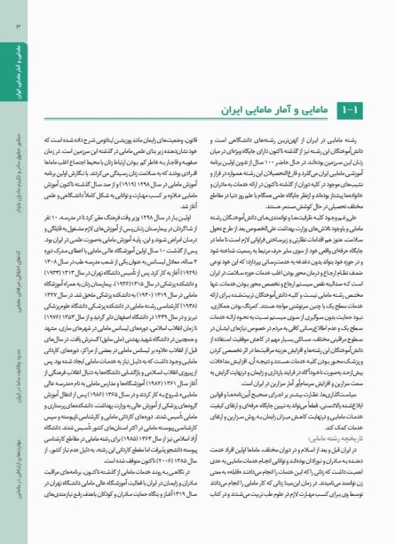 مهارت‌های جامع بالینی مامایی 2جلدی ویژه آزمون فینال