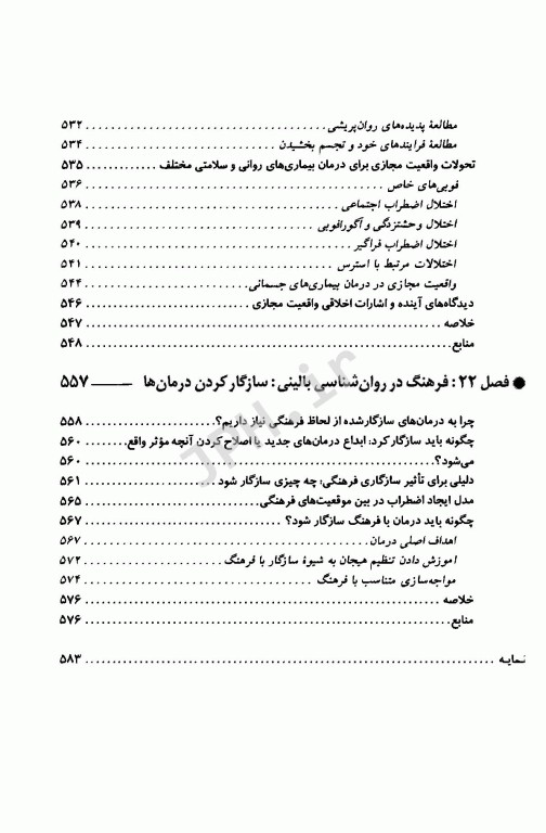 روان‌شناسی بالینی دیدگاه جهانی یحیی سیدمحمدی