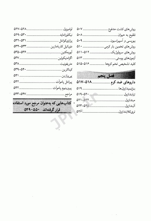بیماری‌های انگلی در ایران جلد2 دکتر اسماعیل صائبی