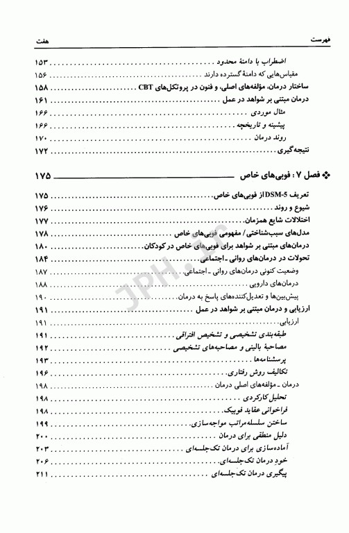 روان‌شناسی بالینی کودک و نوجوان یحیی سیدمحمدی