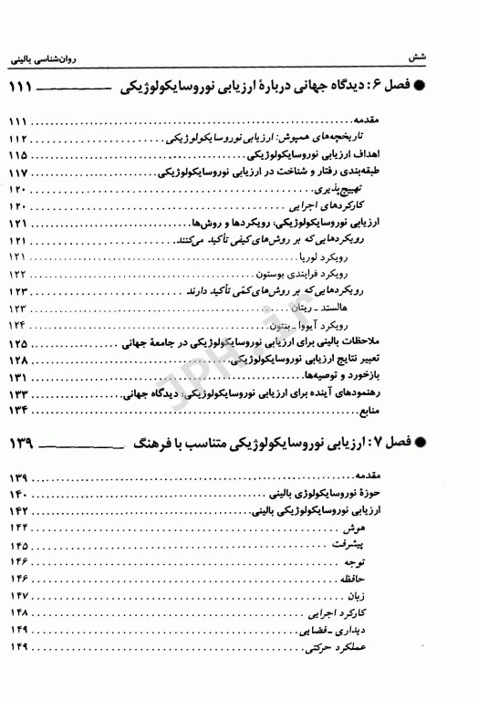 روان‌شناسی بالینی دیدگاه جهانی یحیی سیدمحمدی