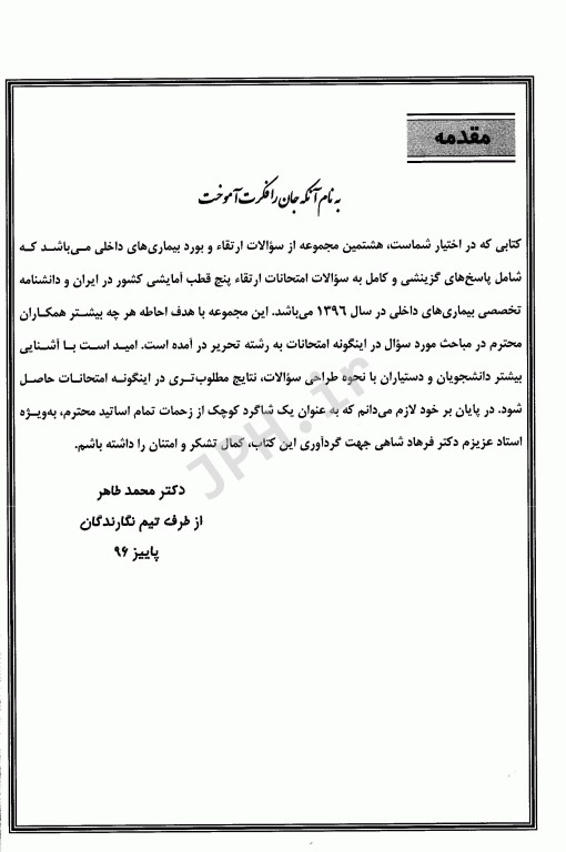 مجموعه آزمون بورد و ارتقا داخلی 96 بر اساس هاریسون 2015