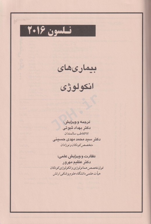 بیماری‌های انکولوژی نلسون 2016 آرتین طب