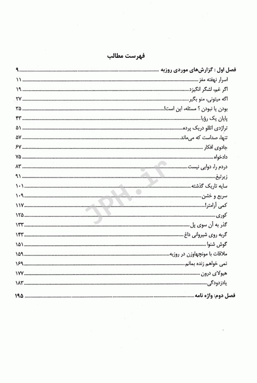 سه‌شنبه‌های روزبه دکتر رحیم بدرفام