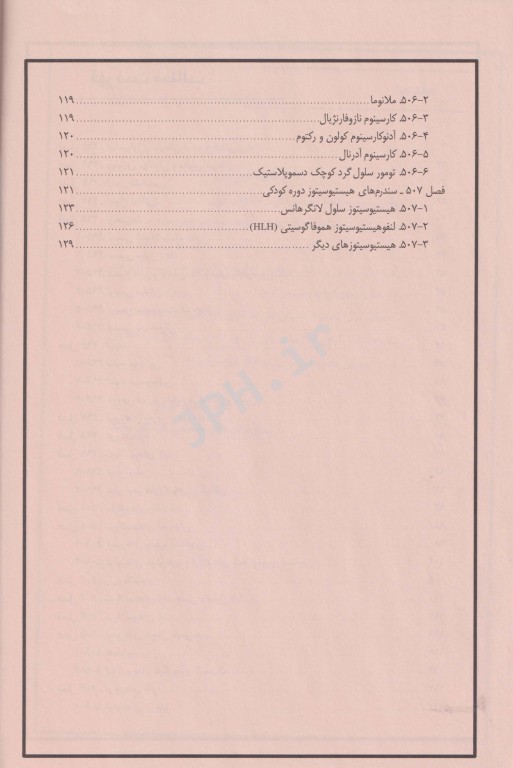 بیماری‌های انکولوژی نلسون 2016 آرتین طب