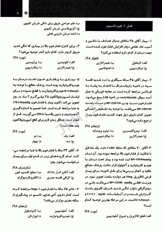 مجموعه آزمون بورد و ارتقا داخلی 98 بر اساس هاریسون 2018