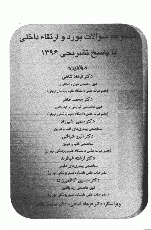 مجموعه آزمون بورد و ارتقا داخلی 96 بر اساس هاریسون 2015