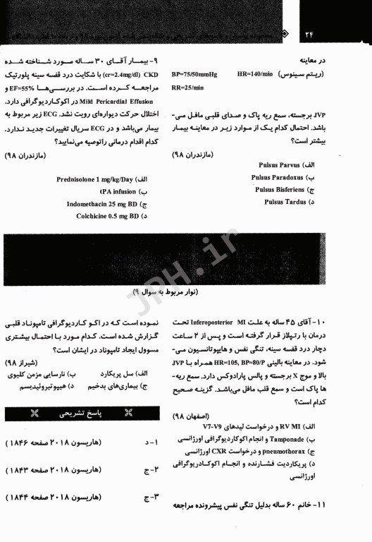 مجموعه آزمون بورد و ارتقا داخلی 98 بر اساس هاریسون 2018