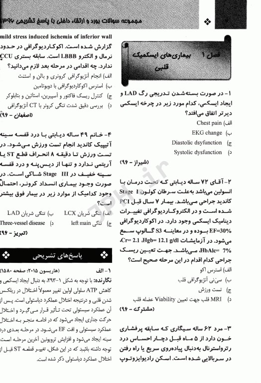 مجموعه آزمون بورد و ارتقا داخلی 96 بر اساس هاریسون 2015