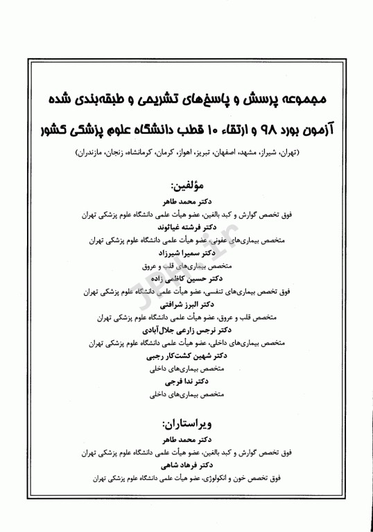 مجموعه آزمون بورد و ارتقا داخلی 98 بر اساس هاریسون 2018