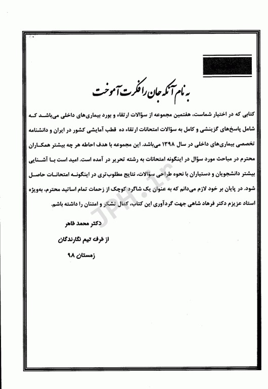 مجموعه آزمون بورد و ارتقا داخلی 98 بر اساس هاریسون 2018