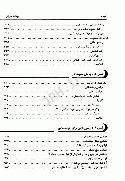بهداشت روانی اسپنسر راتوس ترجمه یحیی سید محمدی