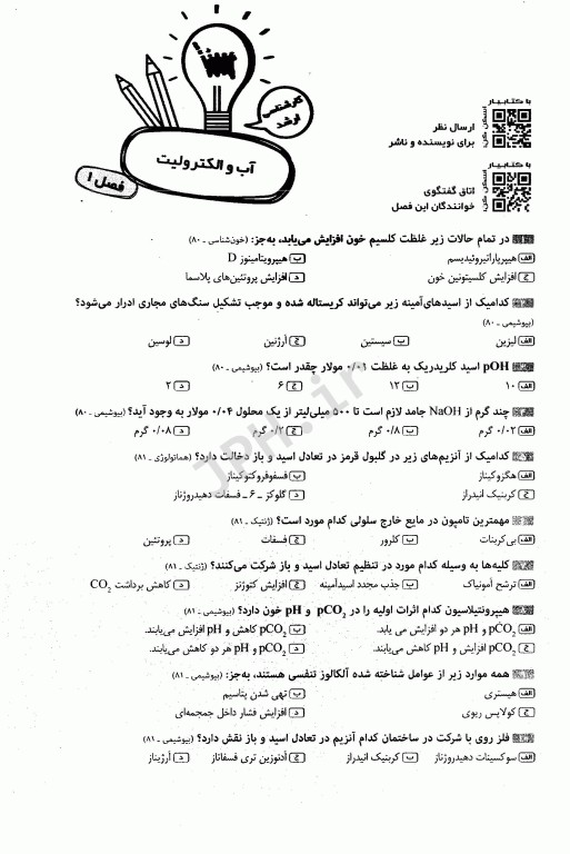 جعبه‌ی سیاه بیوشیمی