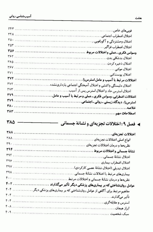 آسیب‌شناسی روانی متن کامل (جلد1 و 2) دیدگاه‌های بالینی درباره اختلالات روانی براساس DSM-5 ترجمه یحیی سیدمحمدی