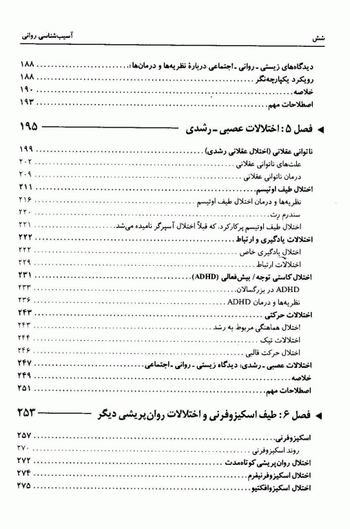 آسیب‌شناسی روانی متن کامل (جلد1 و 2) دیدگاه‌های بالینی درباره اختلالات روانی براساس DSM-5 ترجمه یحیی سیدمحمدی
