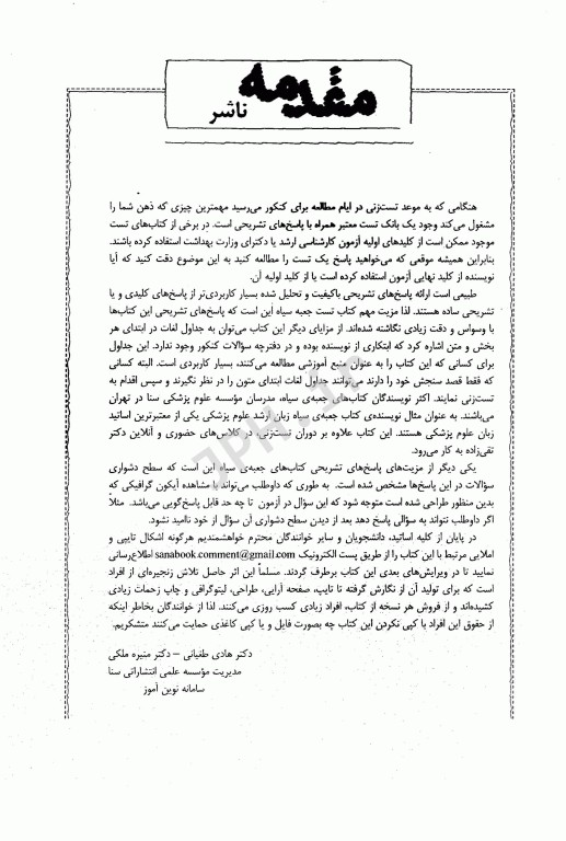 جعبه‌ی سیاه بیوشیمی