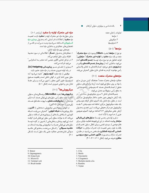 بافت‌شناسی و بیولوژی سلولی آبراهام 2020 مقدمه‌ای بر پاتولوژی جلد1