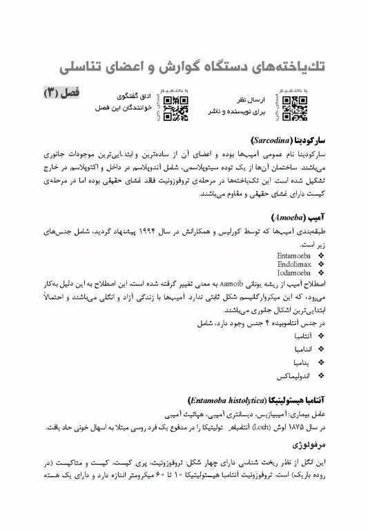 انگل‌شناسی پزشکی برای دانشجویان پرستاری و پیراپزشکی