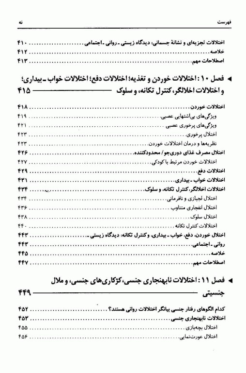 آسیب‌شناسی روانی متن کامل (جلد1 و 2) دیدگاه‌های بالینی درباره اختلالات روانی براساس DSM-5 ترجمه یحیی سیدمحمدی