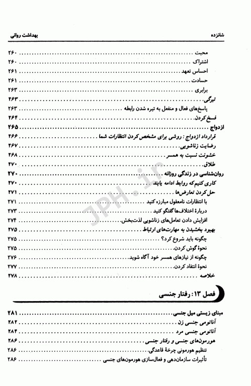 بهداشت روانی اسپنسر راتوس ترجمه یحیی سید محمدی
