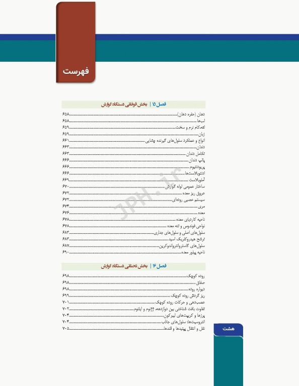 بافت‌شناسی و بیولوژی سلولی آبراهام 2020 مقدمه‌ای بر پاتولوژی جلد2