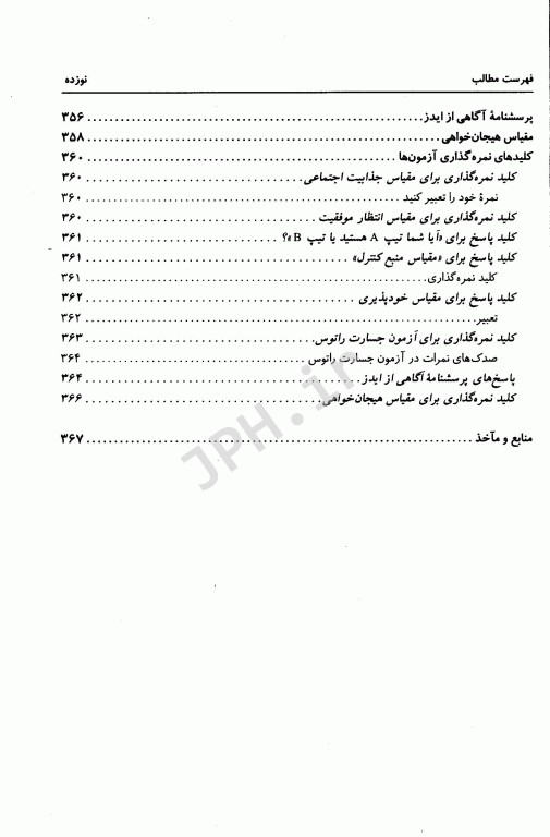 بهداشت روانی اسپنسر راتوس ترجمه یحیی سید محمدی