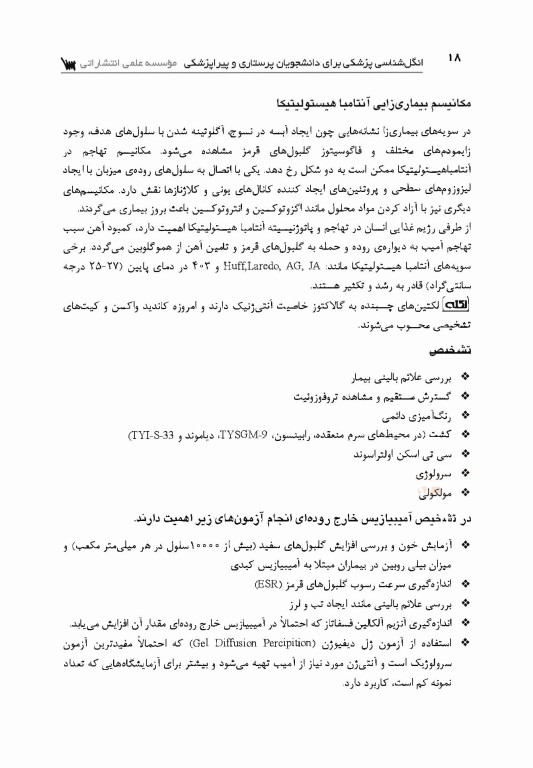 انگل‌شناسی پزشکی برای دانشجویان پرستاری و پیراپزشکی