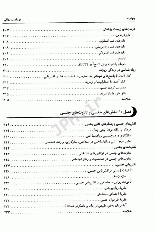 بهداشت روانی اسپنسر راتوس ترجمه یحیی سید محمدی