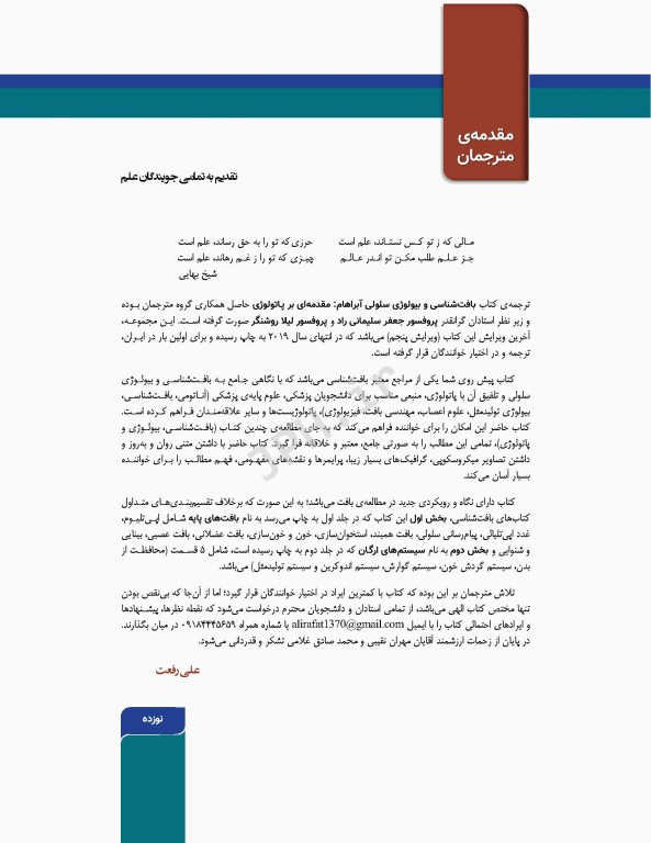 بافت‌شناسی و بیولوژی سلولی آبراهام 2020 مقدمه‌ای بر پاتولوژی جلد2