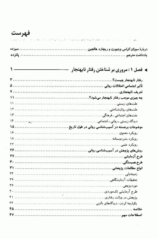 آسیب‌شناسی روانی متن کامل (جلد1 و 2) دیدگاه‌های بالینی درباره اختلالات روانی براساس DSM-5 ترجمه یحیی سیدمحمدی