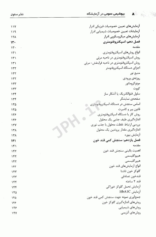 بیوشیمی عمومی در آزمایشگاه برای علوم پزشکی و دامپزشکی