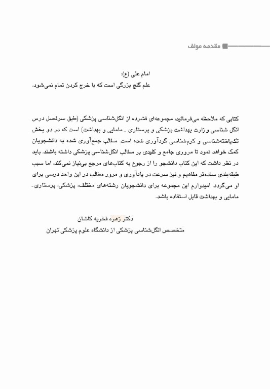 انگل‌شناسی پزشکی برای دانشجویان پرستاری و پیراپزشکی