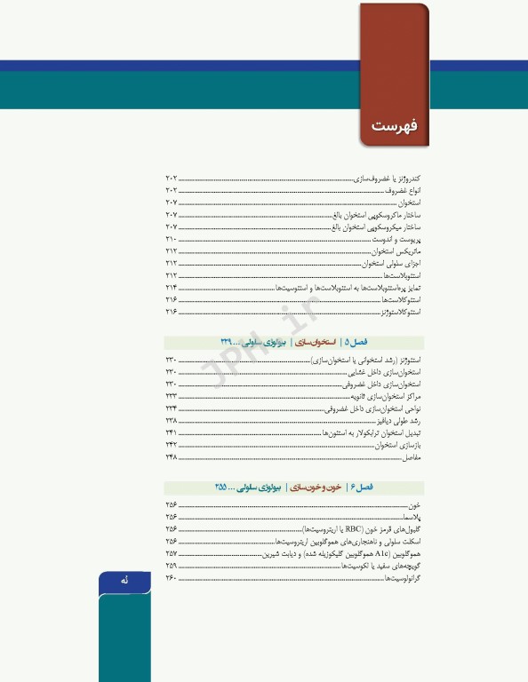 بافت‌شناسی و بیولوژی سلولی آبراهام 2020 مقدمه‌ای بر پاتولوژی جلد1