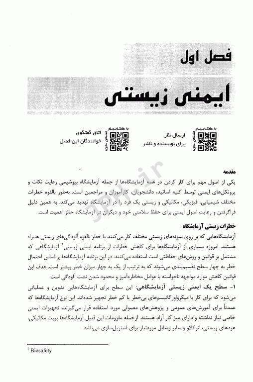 بیوشیمی عمومی در آزمایشگاه برای علوم پزشکی و دامپزشکی