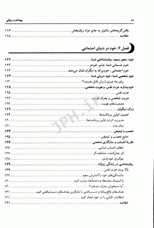 بهداشت روانی اسپنسر راتوس ترجمه یحیی سید محمدی