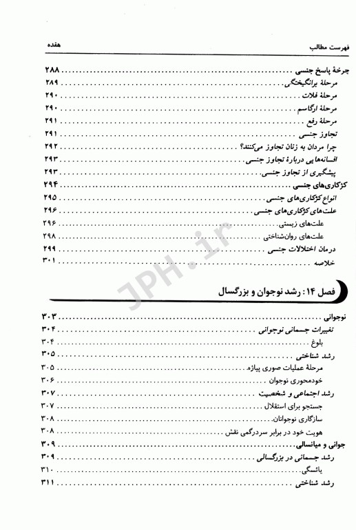بهداشت روانی اسپنسر راتوس ترجمه یحیی سید محمدی