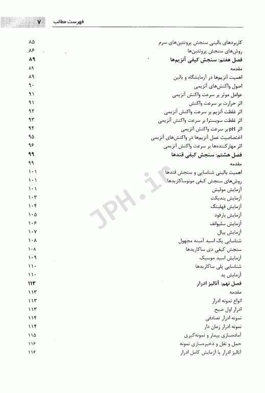 بیوشیمی عمومی در آزمایشگاه برای علوم پزشکی و دامپزشکی