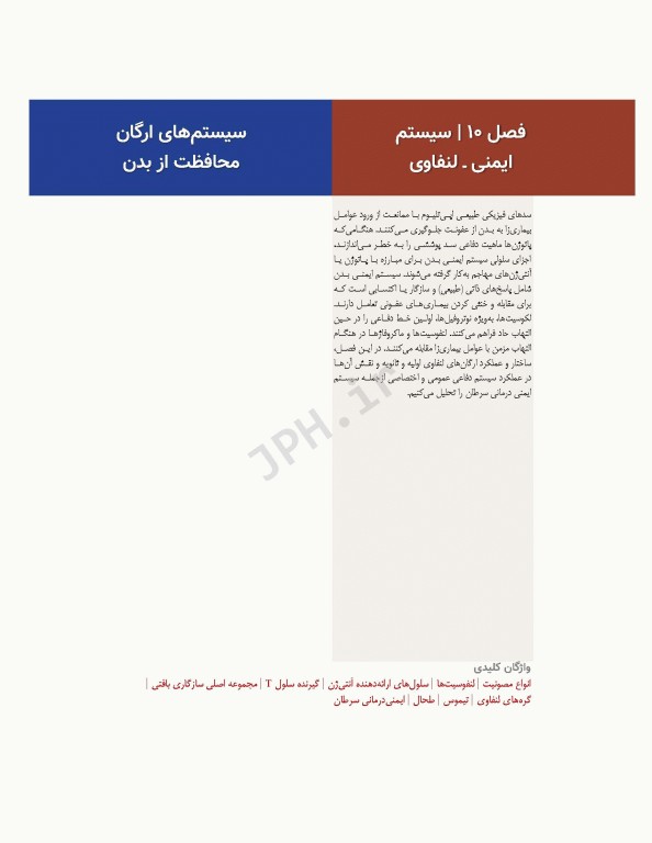 بافت‌شناسی و بیولوژی سلولی آبراهام 2020 مقدمه‌ای بر پاتولوژی جلد2