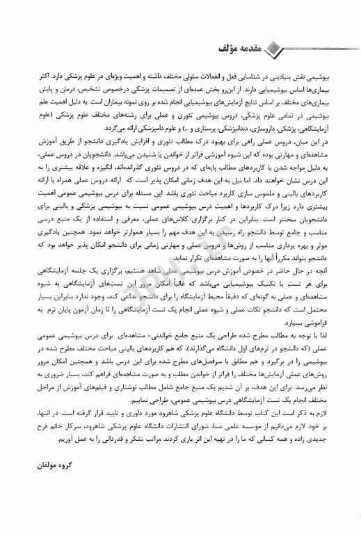 بیوشیمی عمومی در آزمایشگاه برای علوم پزشکی و دامپزشکی