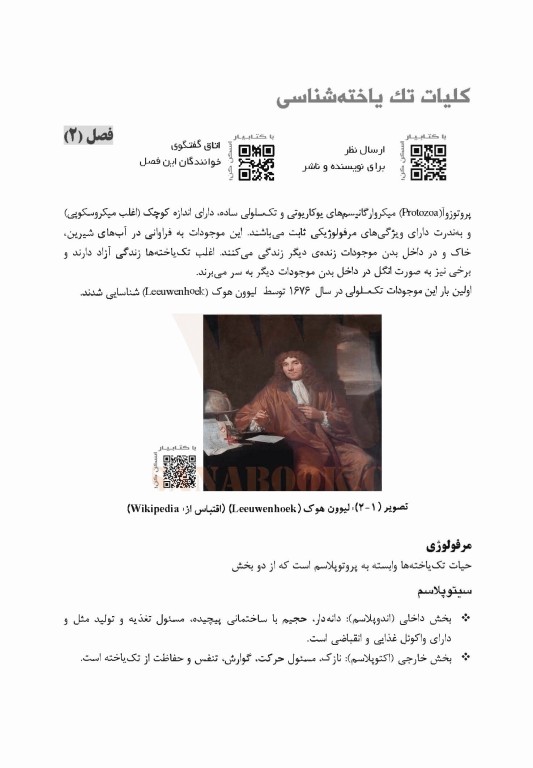 انگل‌شناسی پزشکی برای دانشجویان پرستاری و پیراپزشکی