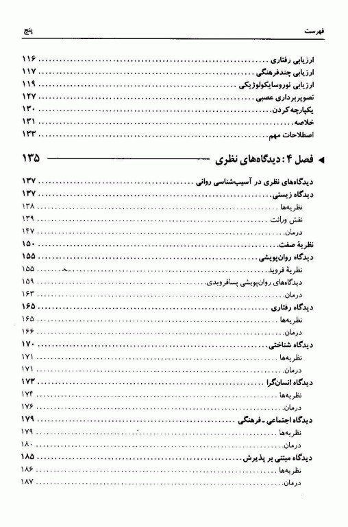 آسیب‌شناسی روانی متن کامل (جلد1 و 2) دیدگاه‌های بالینی درباره اختلالات روانی براساس DSM-5 ترجمه یحیی سیدمحمدی