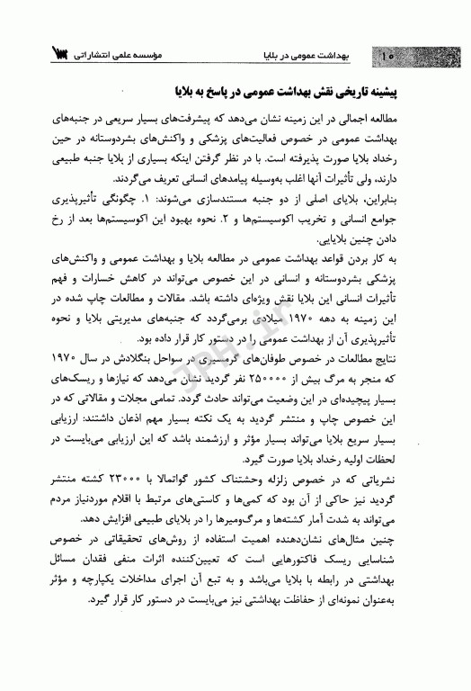 بهداشت عمومی در بلایا حکمت الله مرادی