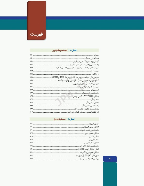 بافت‌شناسی و بیولوژی سلولی آبراهام 2020 مقدمه‌ای بر پاتولوژی جلد2