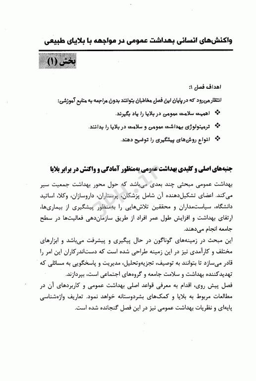 بهداشت عمومی در بلایا حکمت الله مرادی